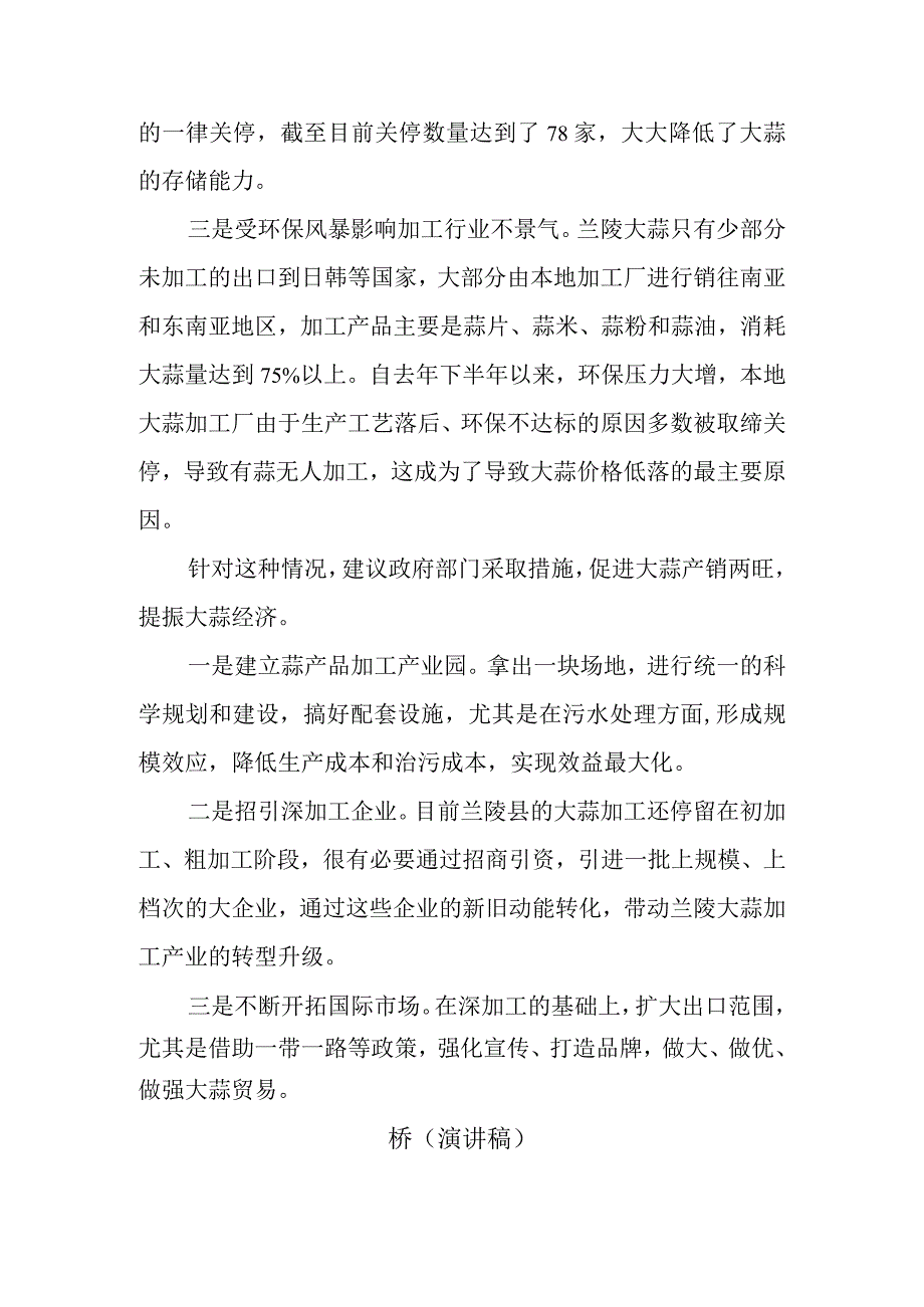 兰陵大蒜价格低落蒜农直呼伤不起.docx_第2页