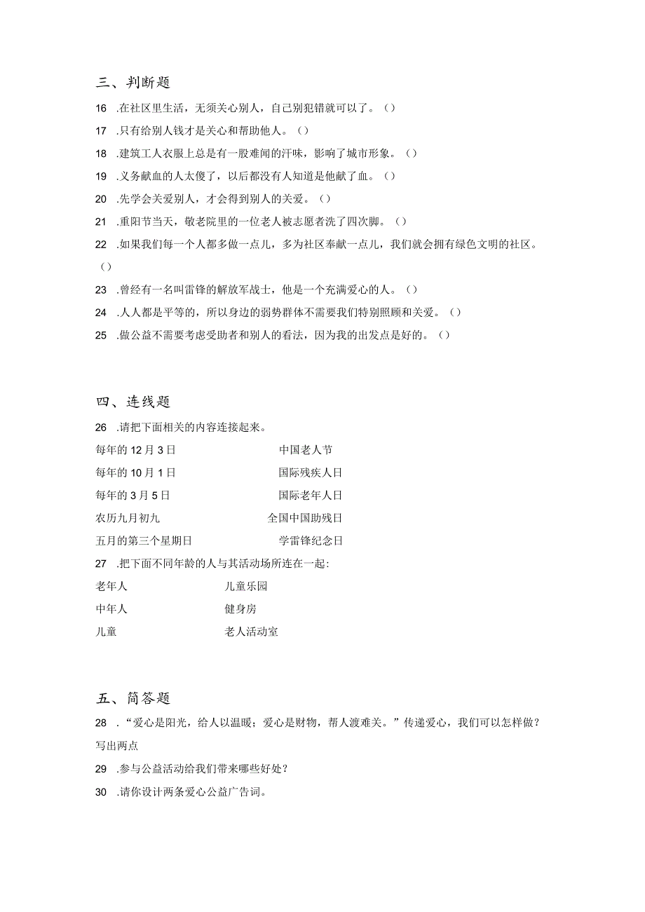 小升初部编版道德与法治知识点分类过关训练23：社会篇之关心你爱护他（含答案及解析）.docx_第3页