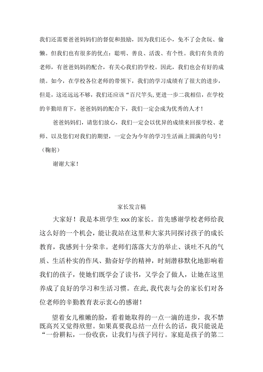 四年级家长会学生和家长发言稿.docx_第2页