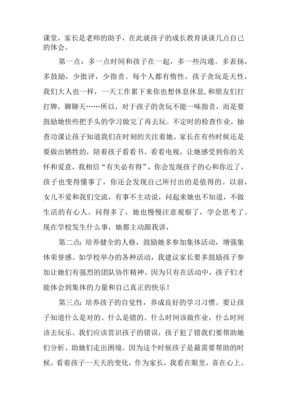 四年级家长会学生和家长发言稿.docx_第3页