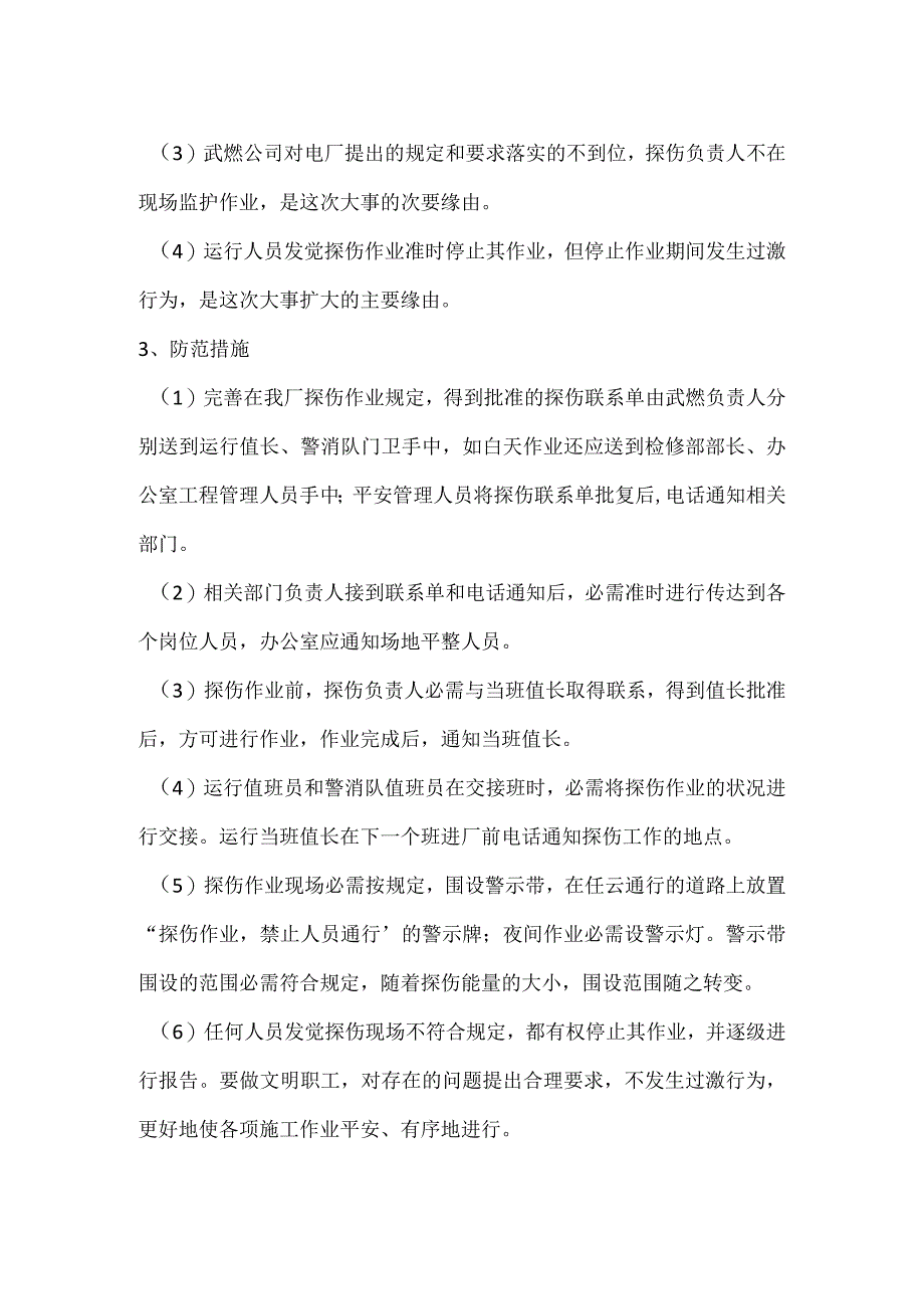 其他伤害-电厂关于违反探伤规定事件分析报告.docx_第2页