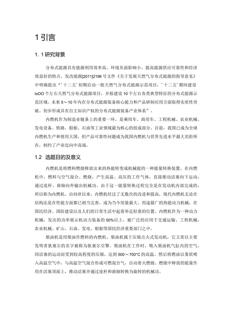 内燃机课程设计.docx_第3页