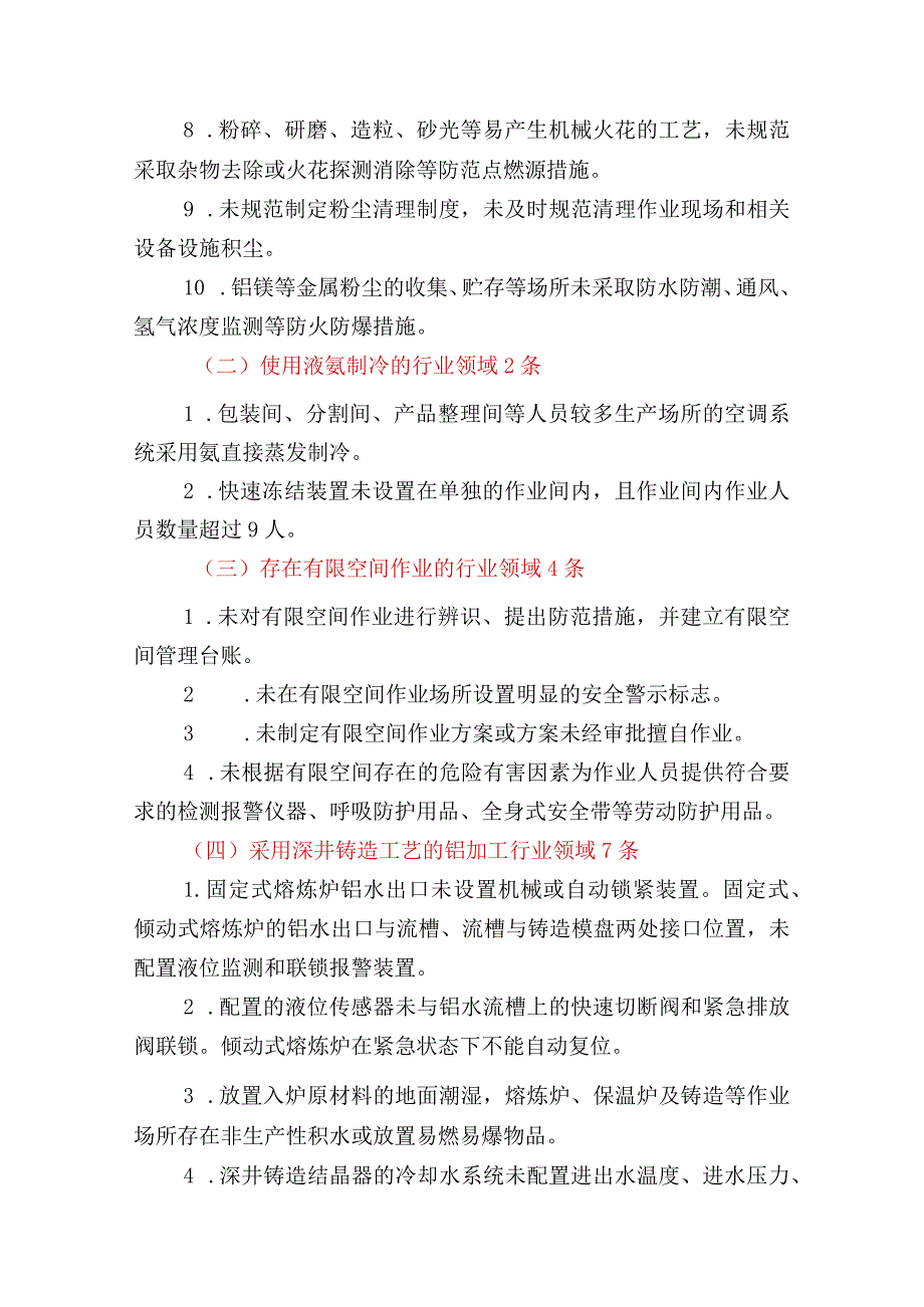 工贸行业重大隐患判定标准（2021版）.docx_第2页