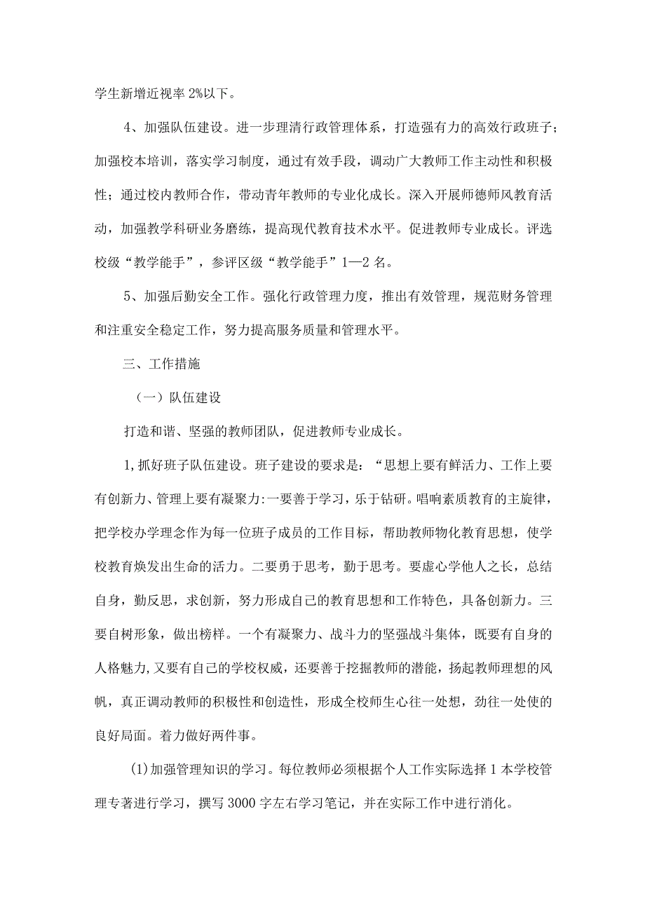 农村学校工作计划范文.docx_第2页