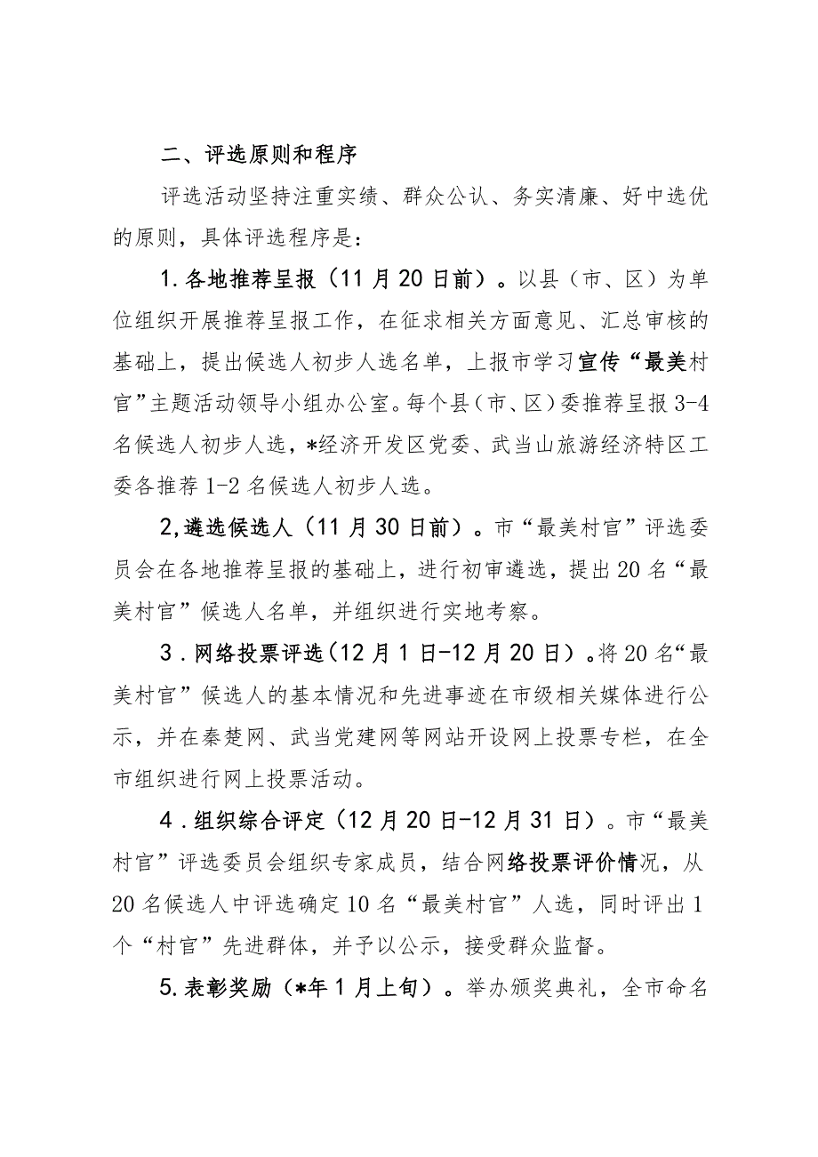 关于报送全市十大“最美村官”材料相关要求的通知.docx_第2页