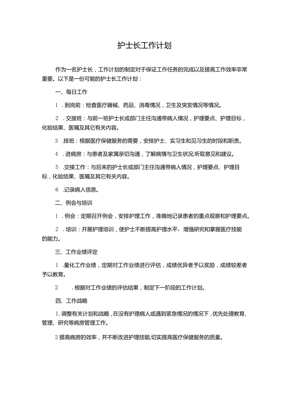 护士长工作计划.docx_第1页