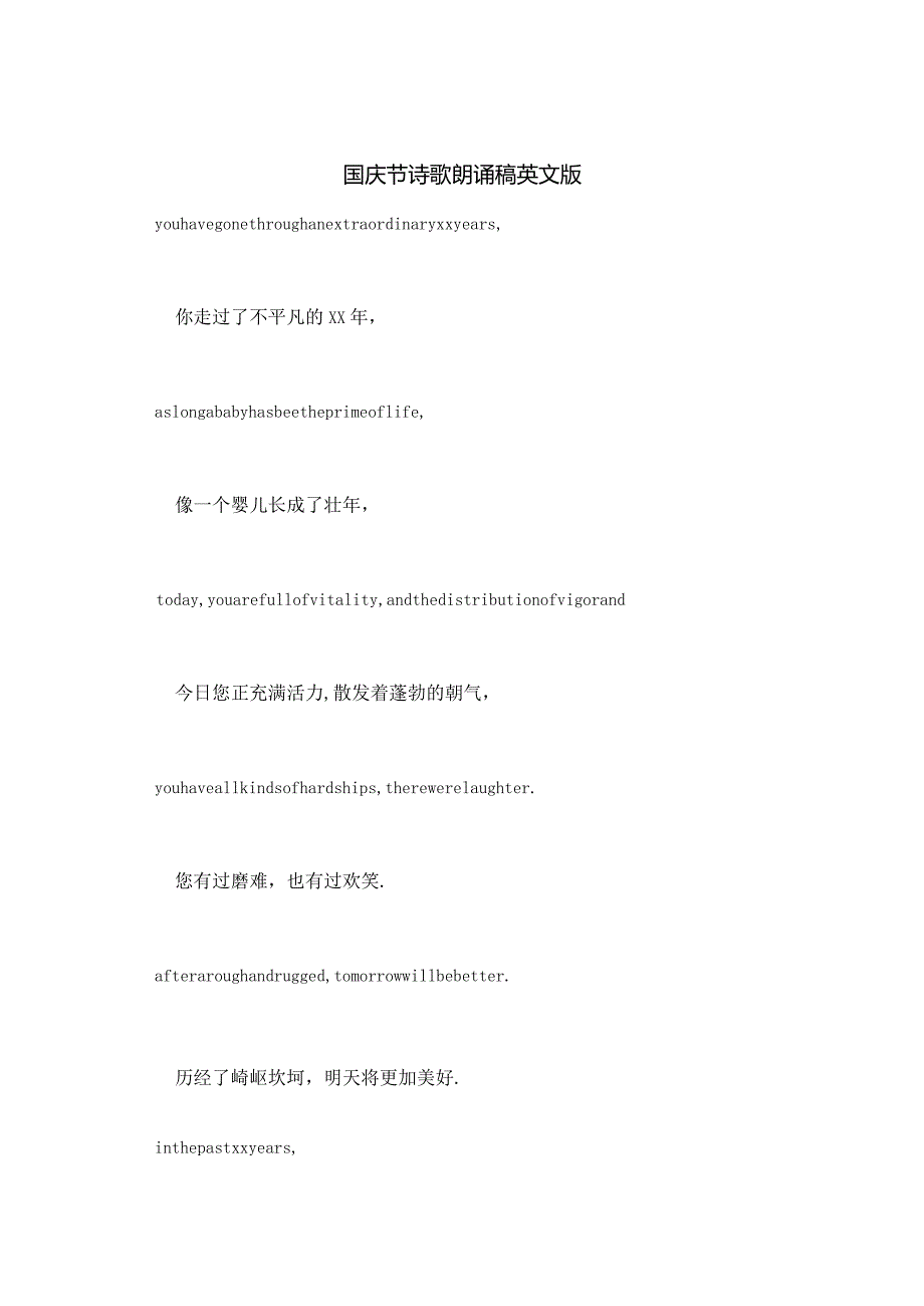 国庆节诗歌朗诵稿英文版.docx_第1页