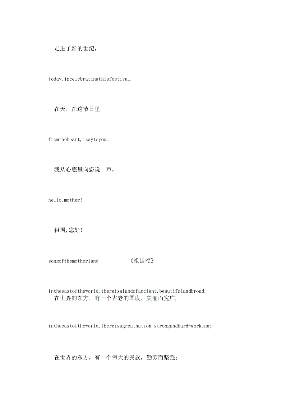 国庆节诗歌朗诵稿英文版.docx_第3页