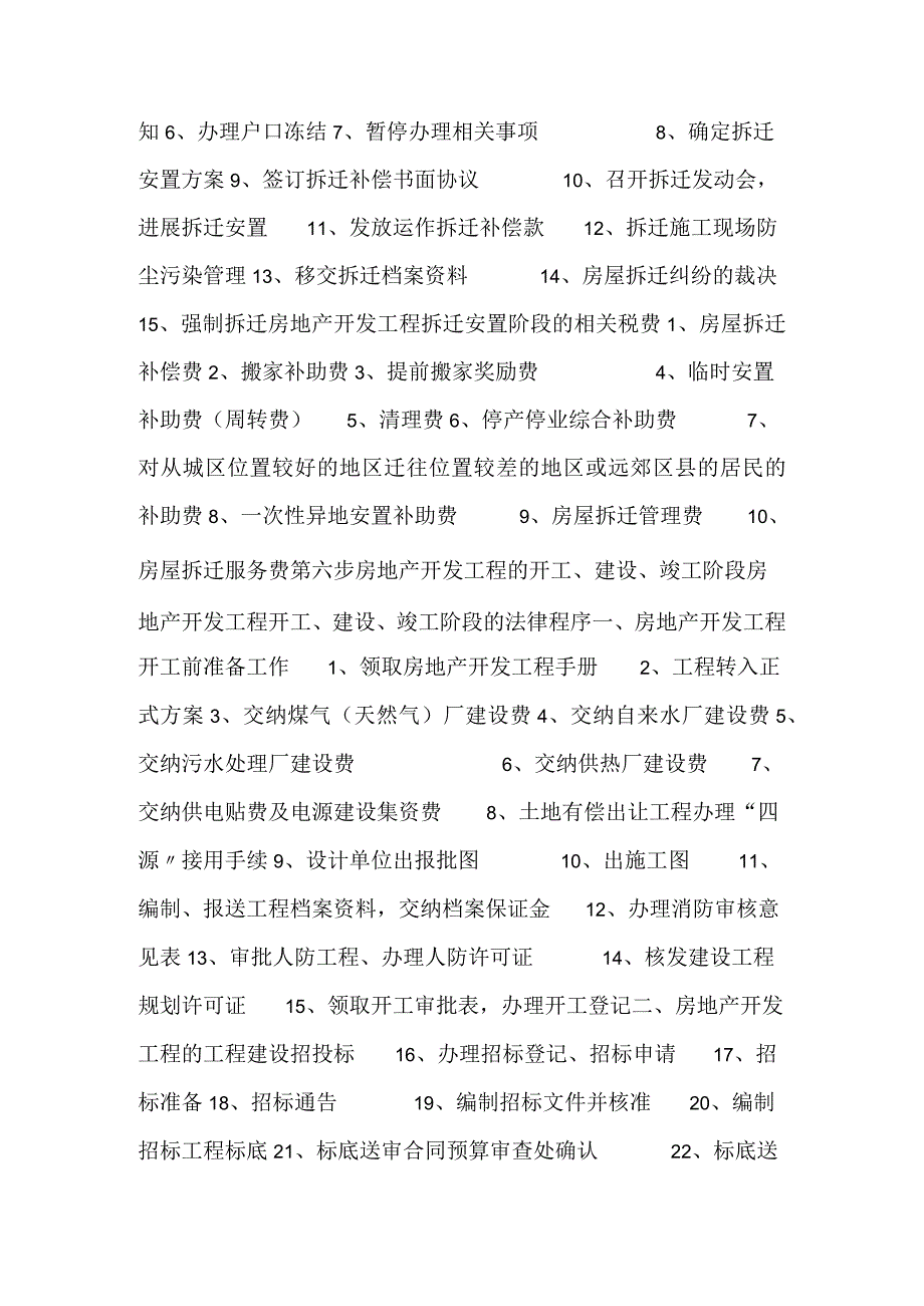 房地产公司开办与开发流程.docx_第3页