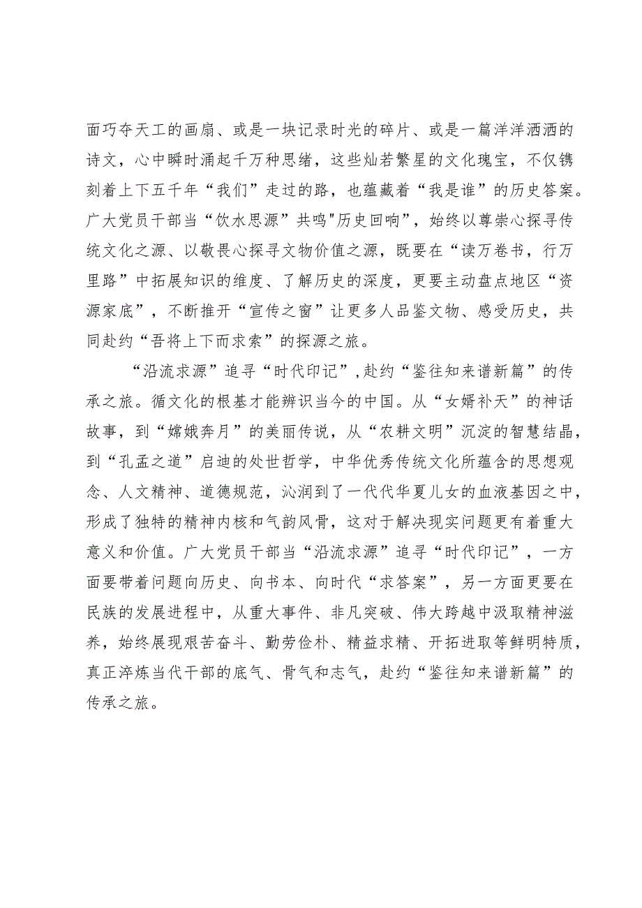 学习给世界中国学大会上海论坛贺信心得【3篇】.docx_第2页