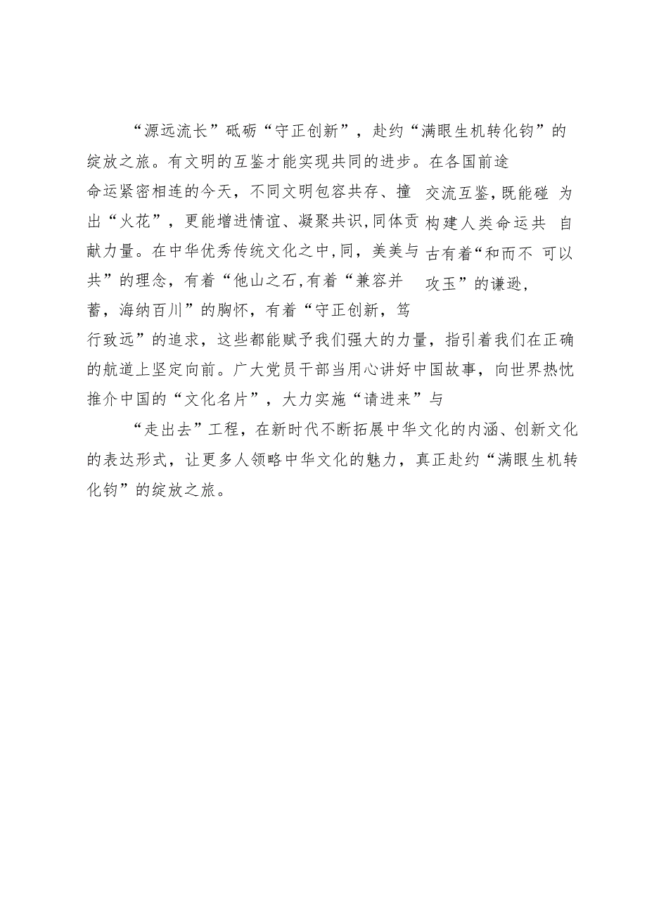 学习给世界中国学大会上海论坛贺信心得【3篇】.docx_第3页