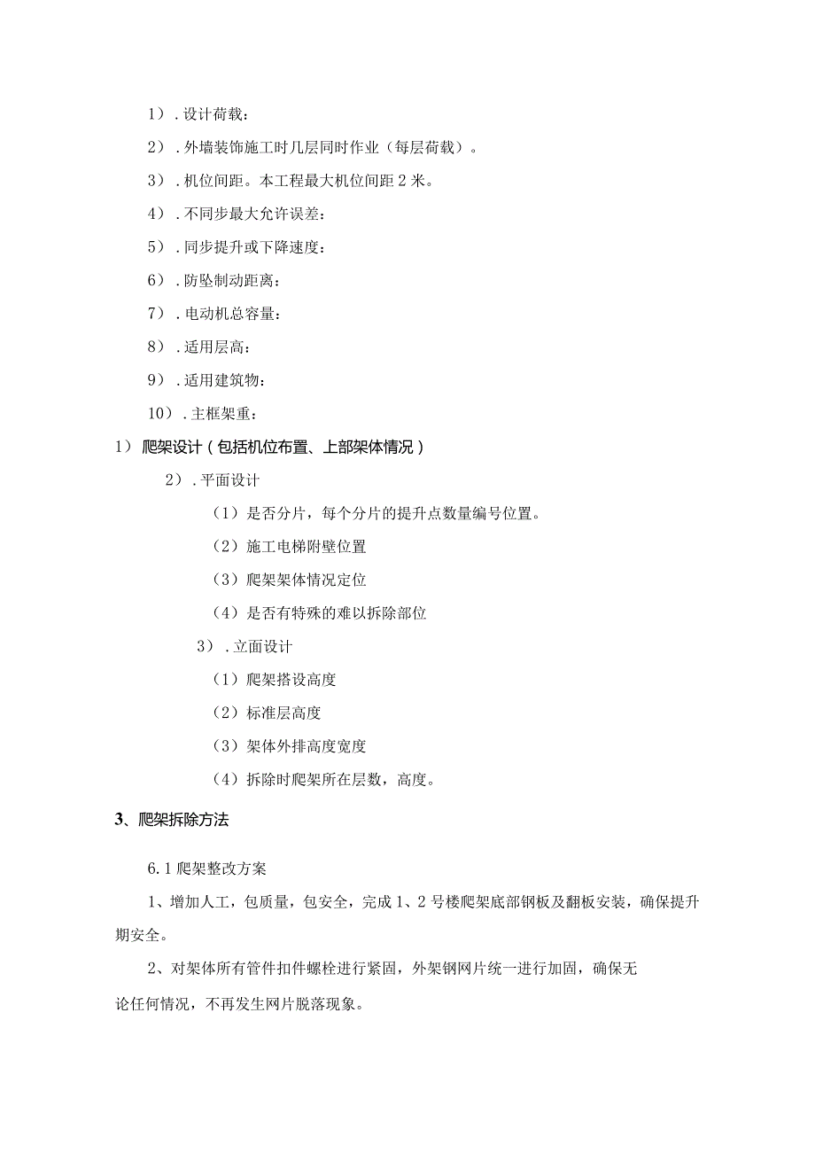 升降式脚手架拆除安全施工方案（完整版）.docx_第2页