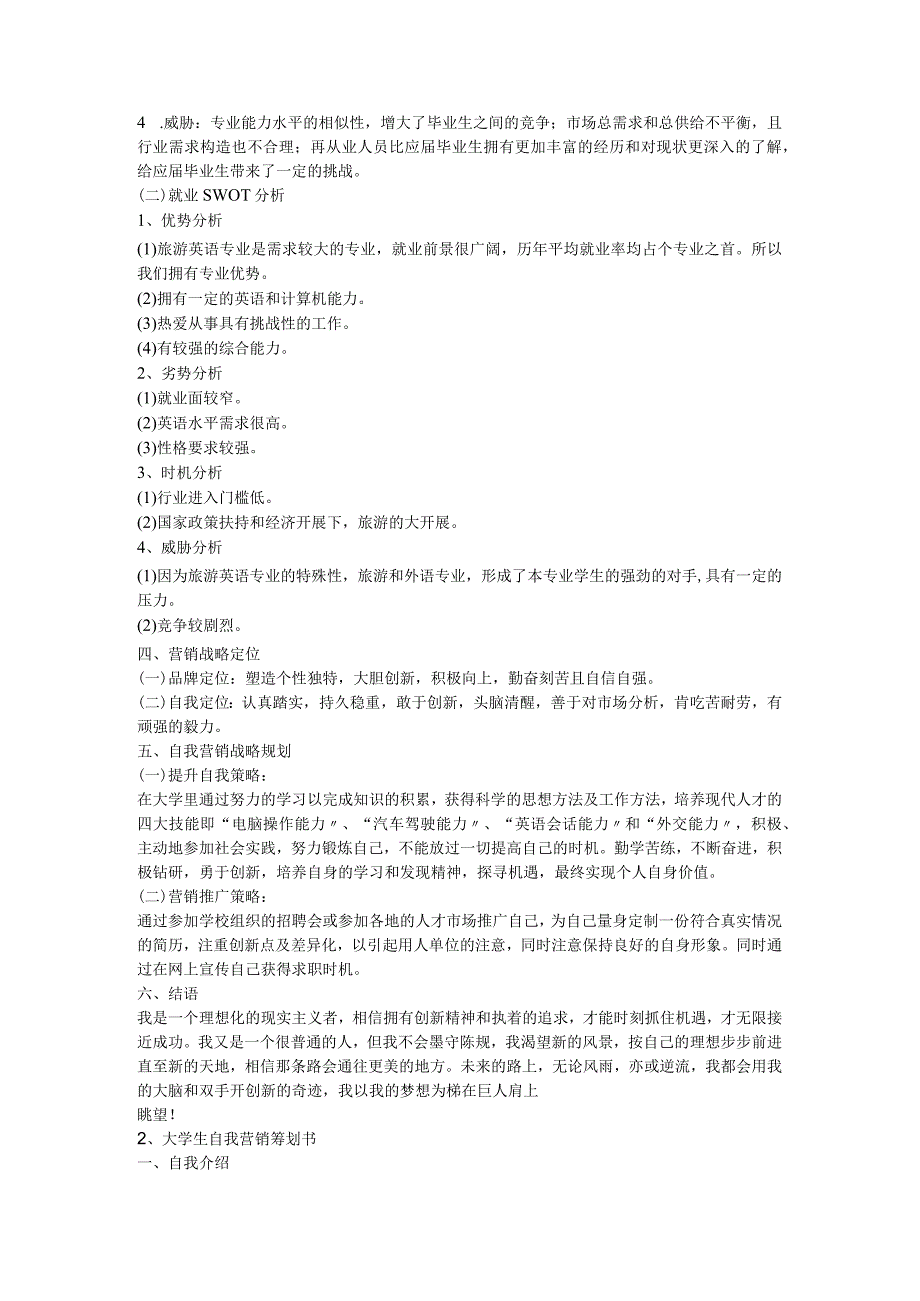 大学生自我营销策划书.docx_第2页