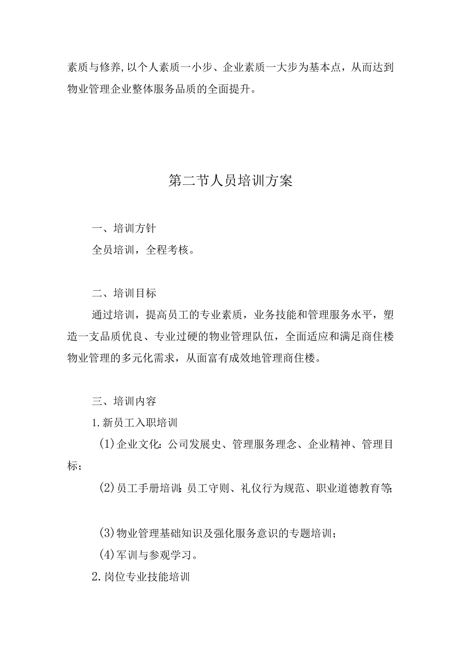 办公楼开荒保洁及物业管理项目人员培训方案.docx_第2页