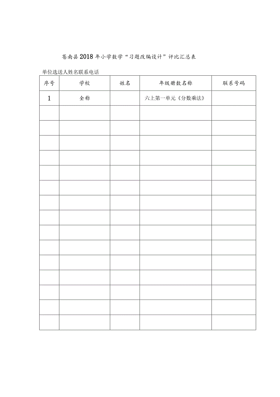 参考样式：单元错例分析设计.docx_第3页