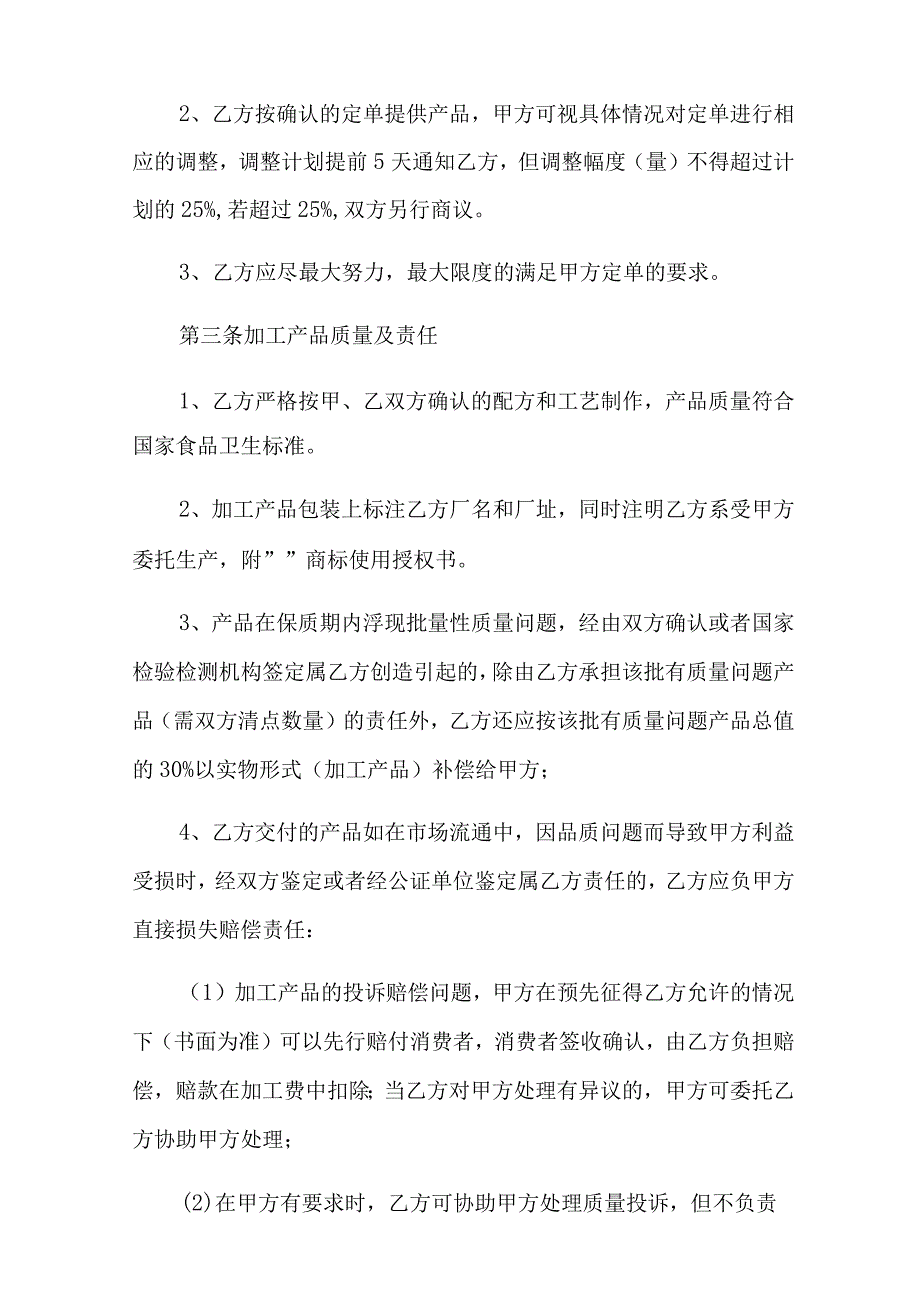 委托加工协议书合集9篇.docx_第2页