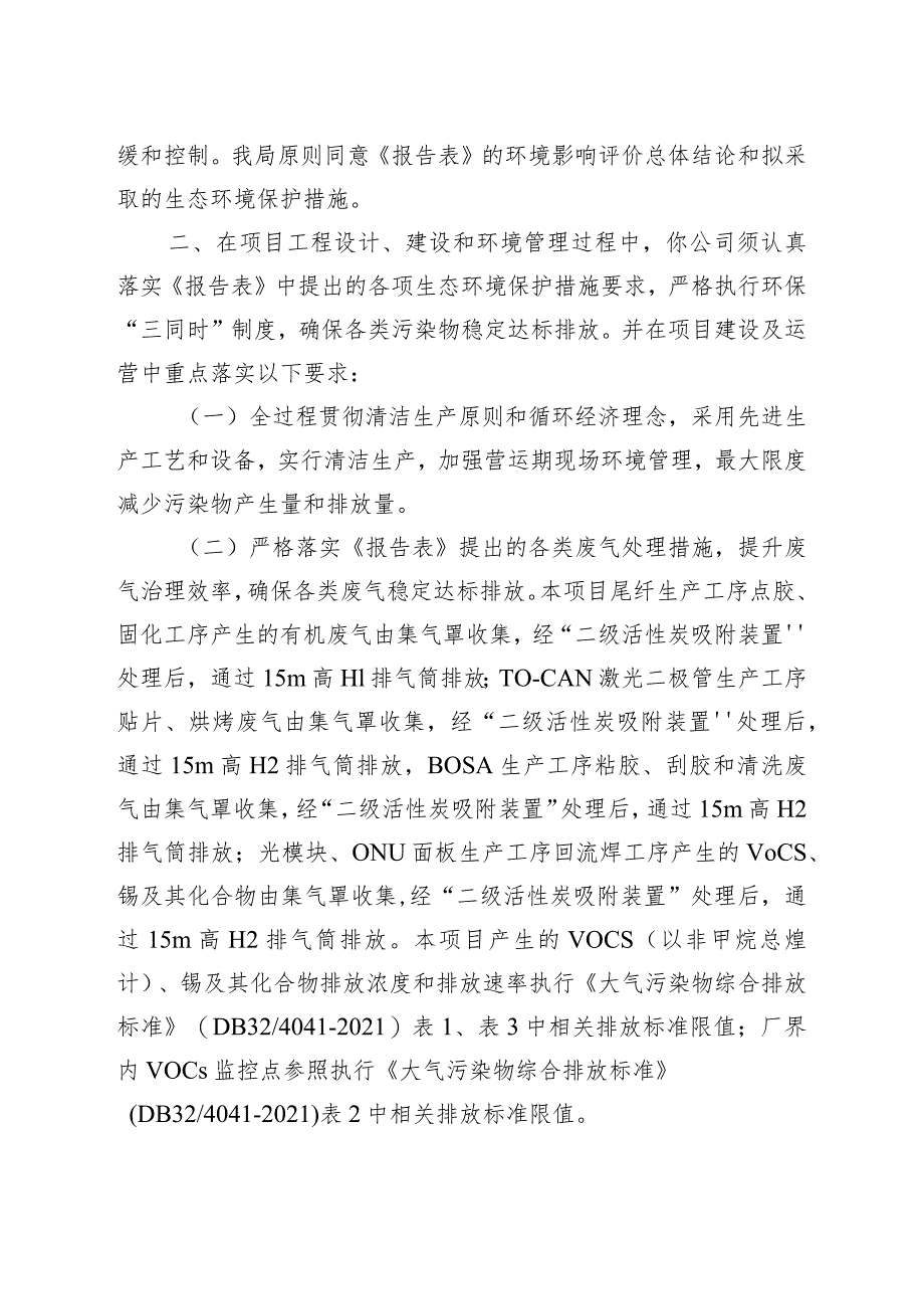 建设项目环境影响（登记表）审批意见.docx_第2页