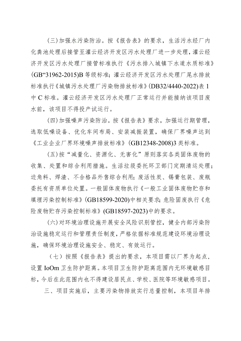 建设项目环境影响（登记表）审批意见.docx_第3页