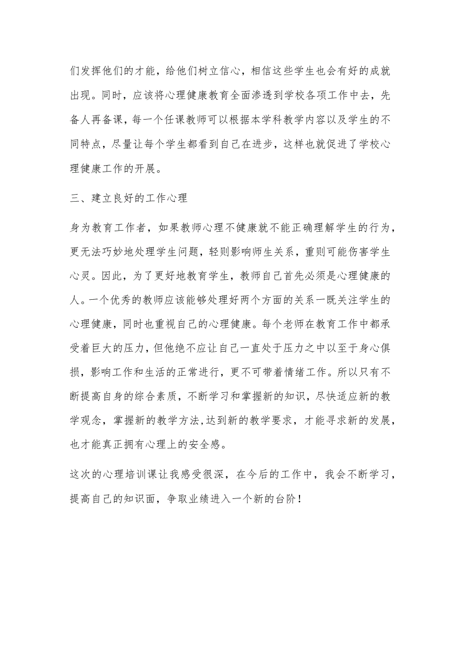 心理健康体会心得体会篇十六.docx_第2页