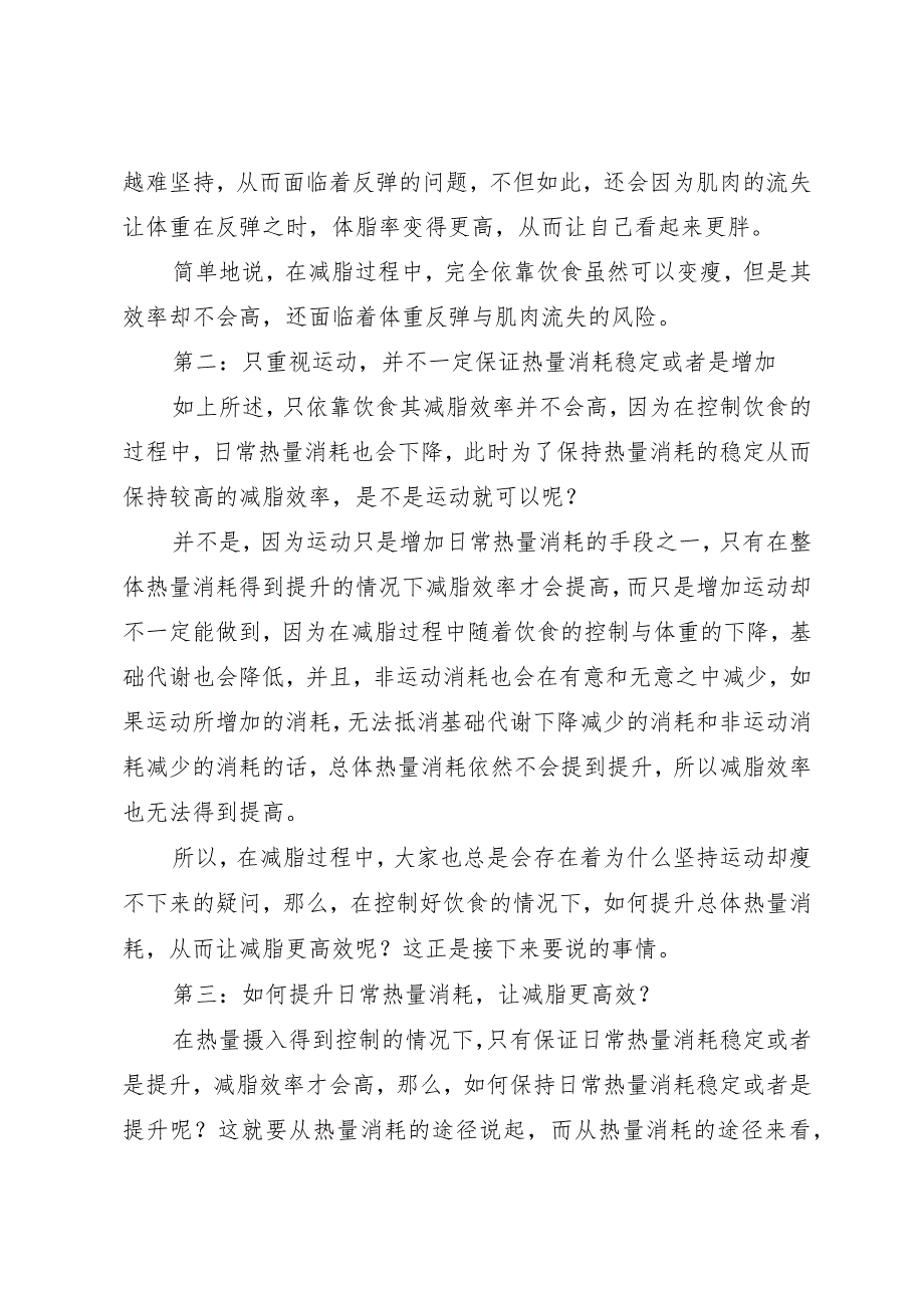 如何提升燃脂效率让减脂更高效？不是运动而是整体热量消耗.docx_第2页