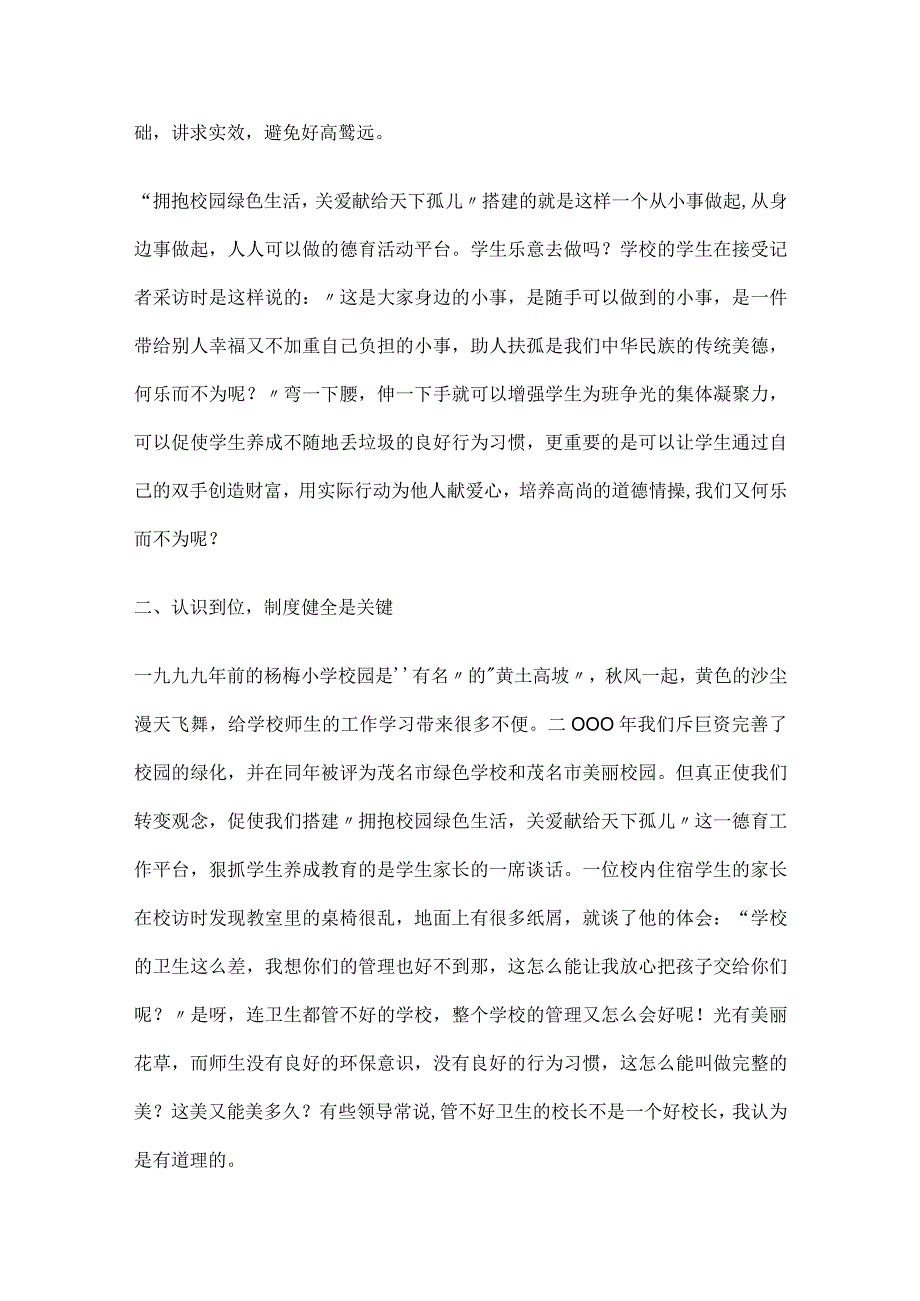 创新德育“拥抱校园绿色生活关爱献给天下孤儿”活动一周年回顾.docx_第3页