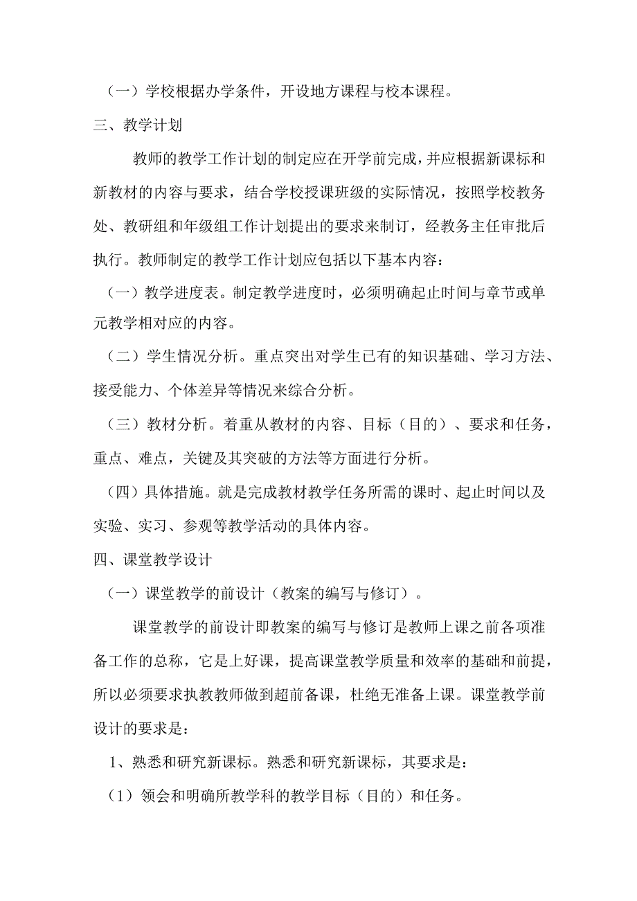 学校教学管理规程.docx_第2页