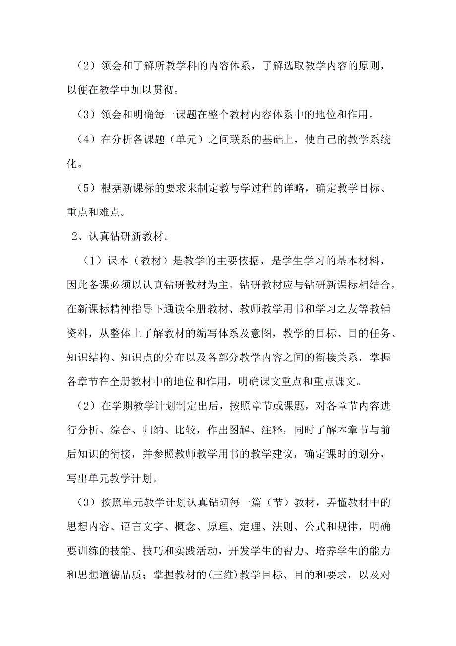 学校教学管理规程.docx_第3页