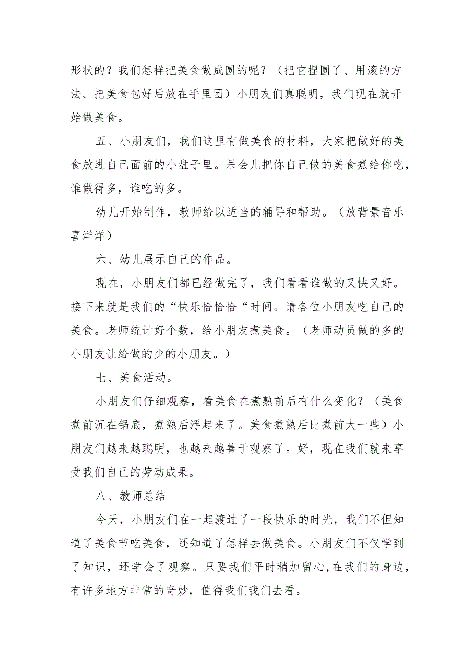 学前教育宣传月“倾听儿童相伴成长”主题实施方案1.docx_第3页