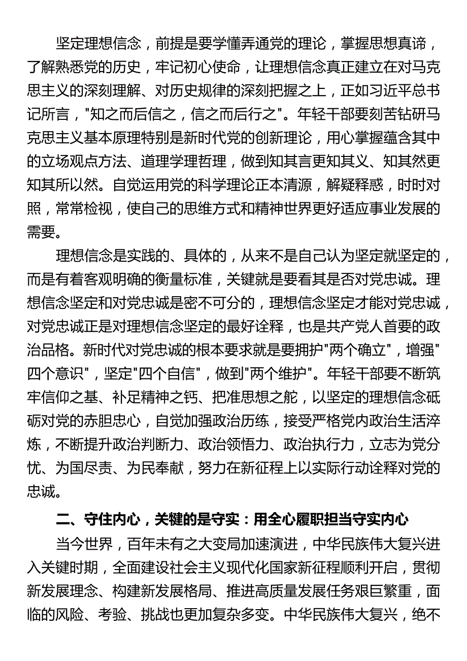 党课：年轻干部的成长必须守住内心筑牢拒腐防变防线.docx_第3页