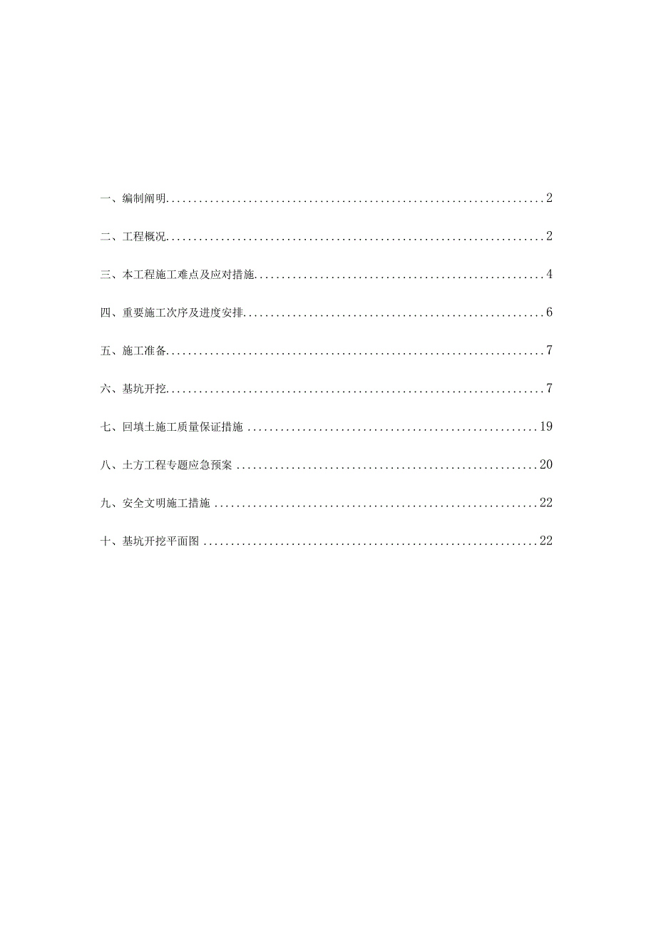 截污工程土方开挖及支护专项施工方案.docx_第2页