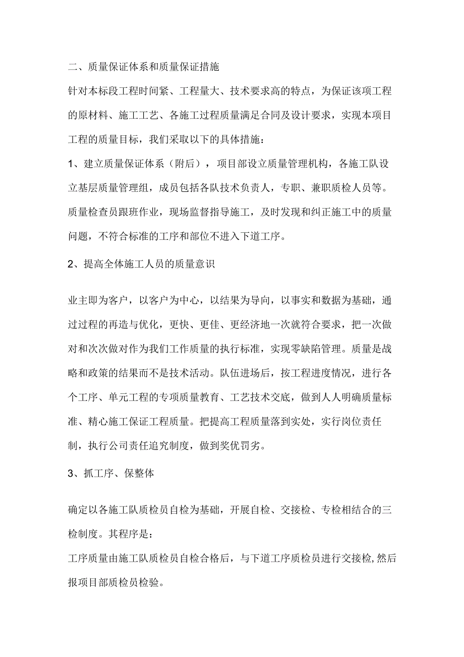 投标文件分项之第十章、施工质量管理体系与措施.docx_第2页