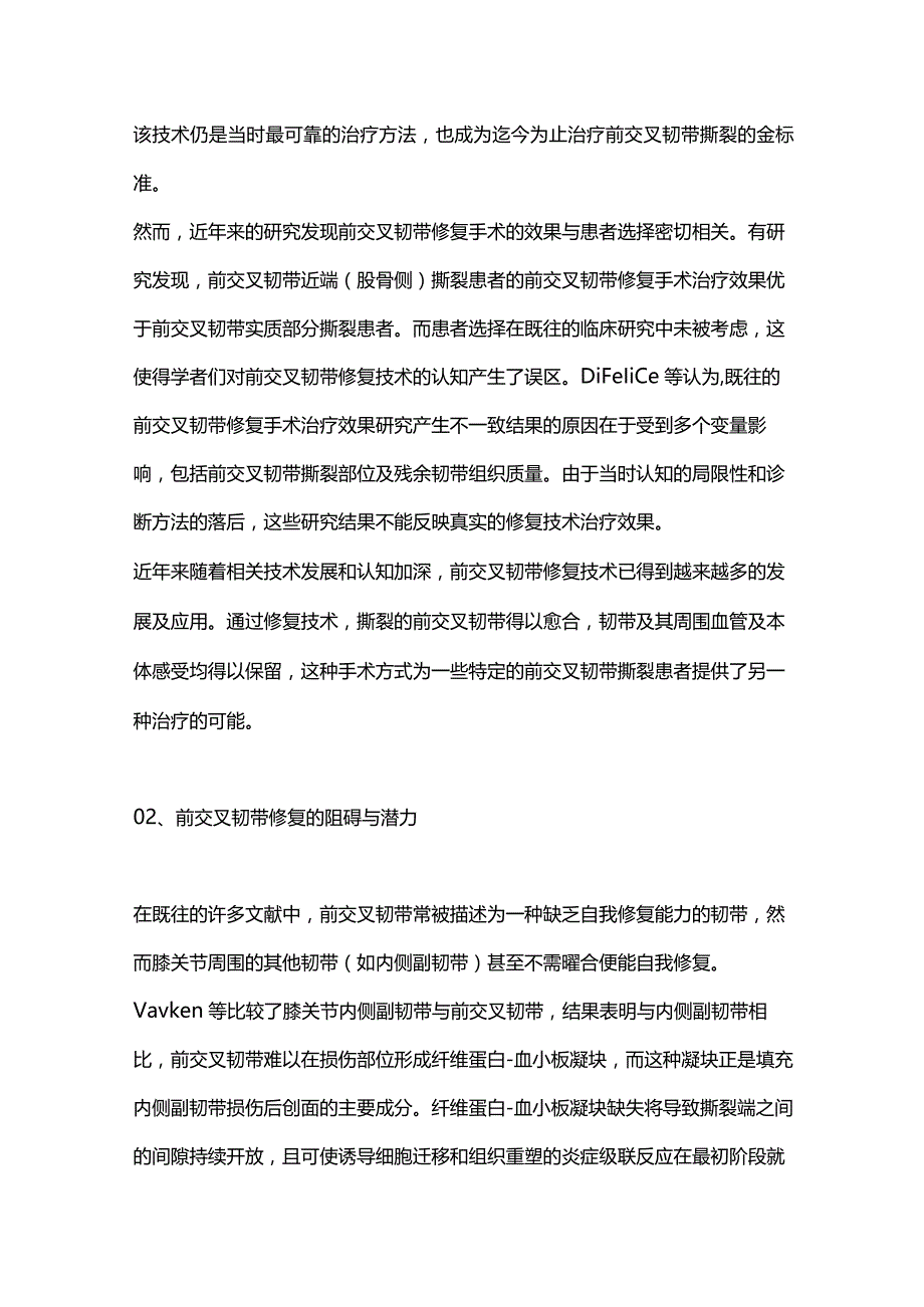 前交叉韧带修复技术研究进展2023.docx_第2页