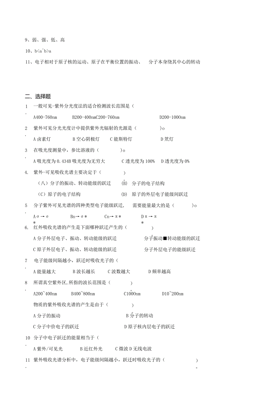 南京信息工程大学波谱分析期末复习题.docx_第3页