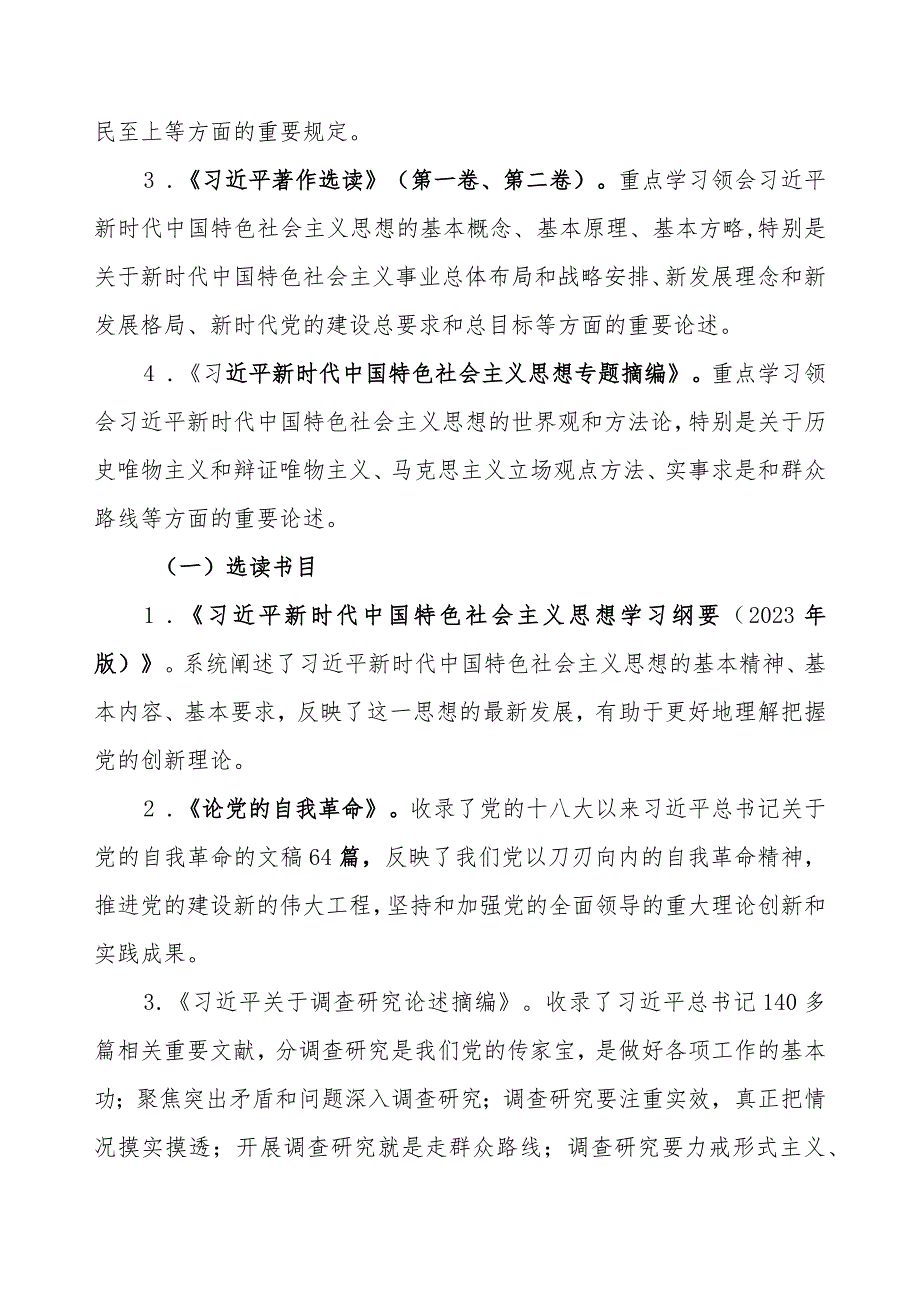 党支部2023年开展第二批主题教育学习计划学习任务进度表（范文4篇）.docx_第3页