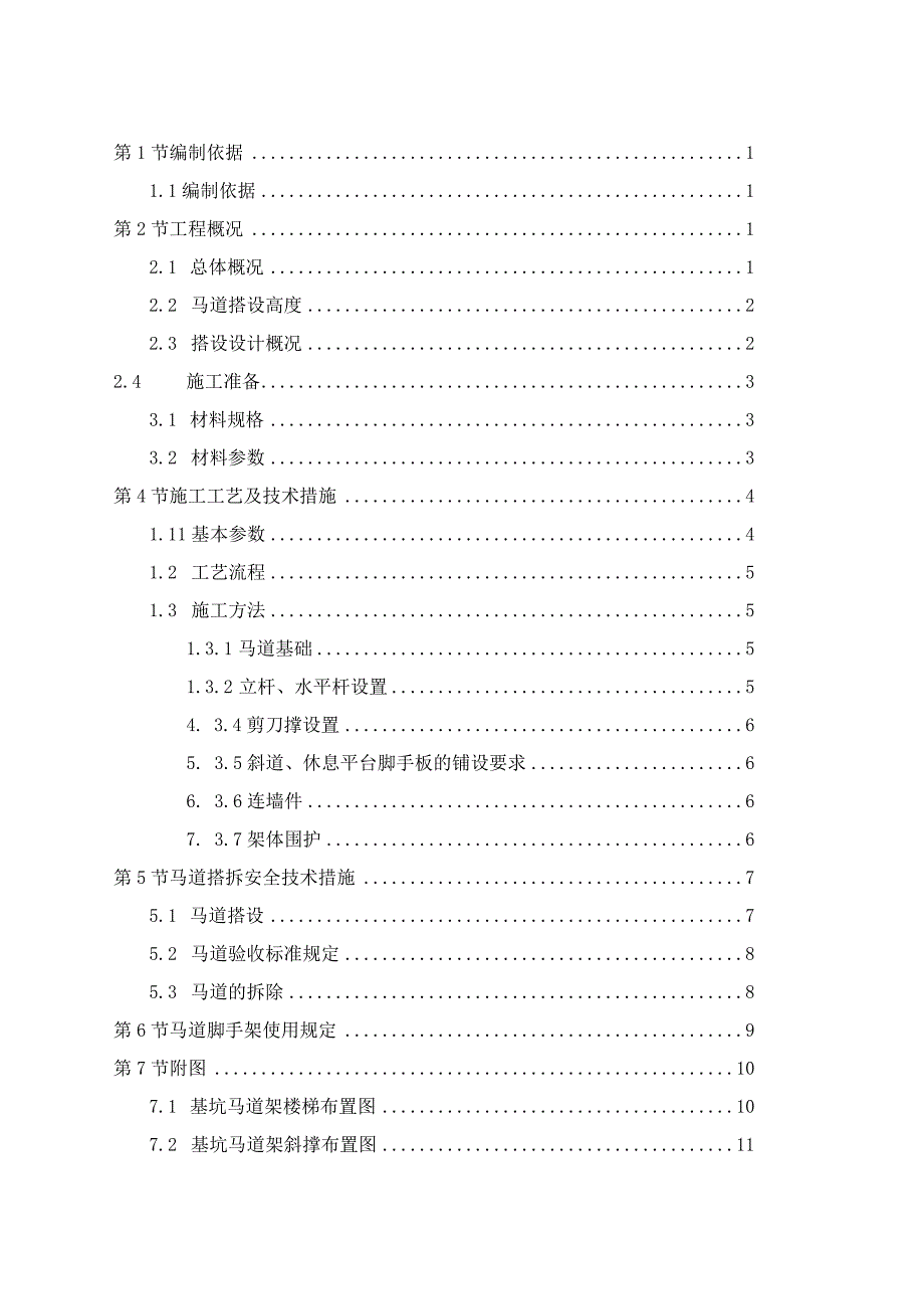 北地块基坑马道施工方案√.docx_第2页