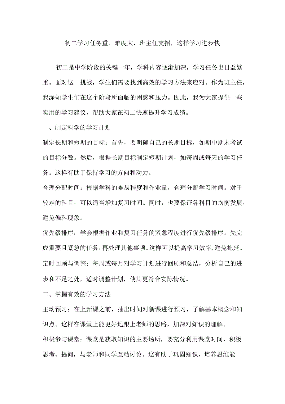 初二学习任务重、难度大班主任支招这样学习进步快.docx_第1页