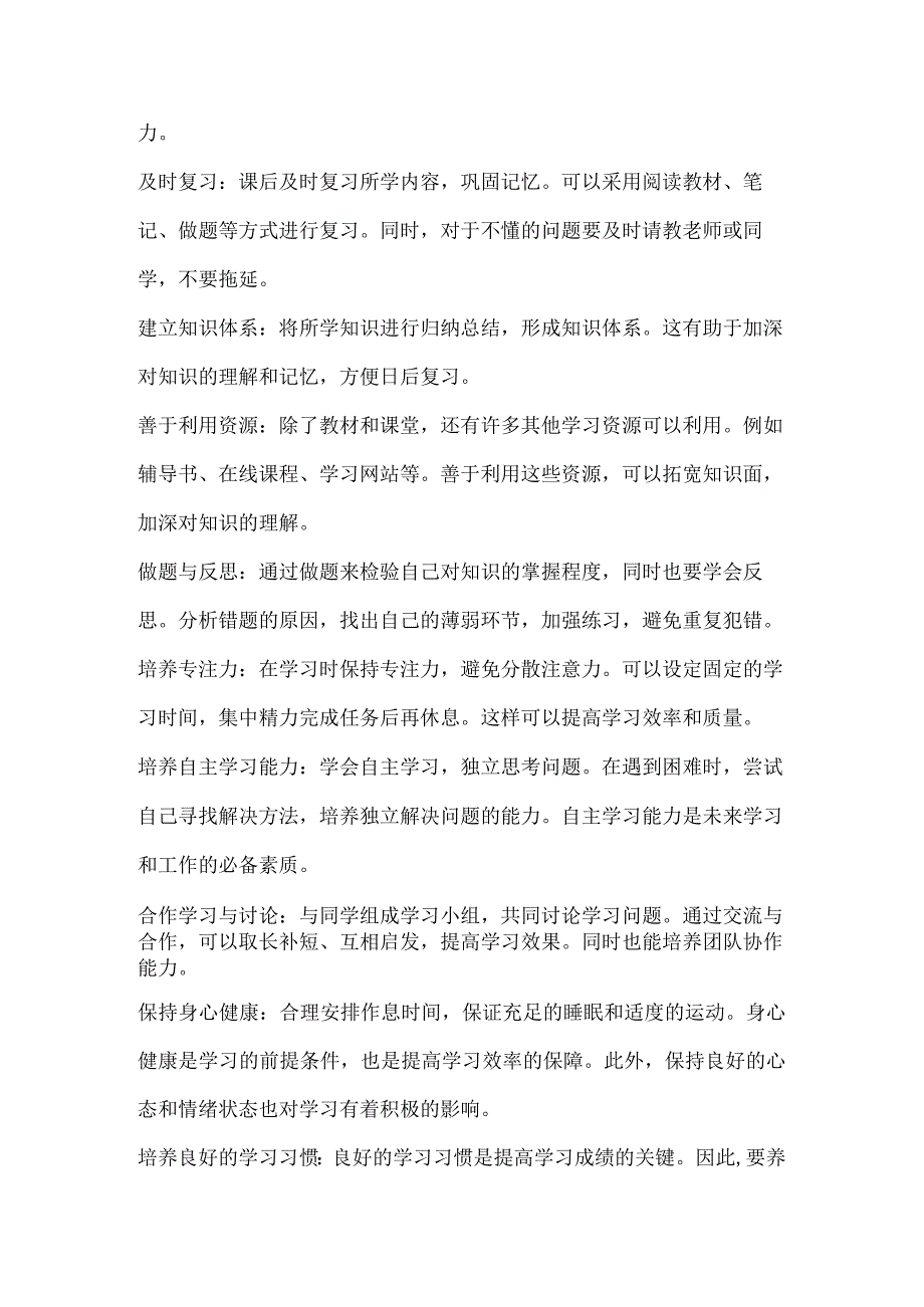 初二学习任务重、难度大班主任支招这样学习进步快.docx_第2页