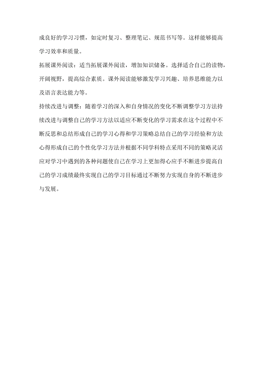 初二学习任务重、难度大班主任支招这样学习进步快.docx_第3页