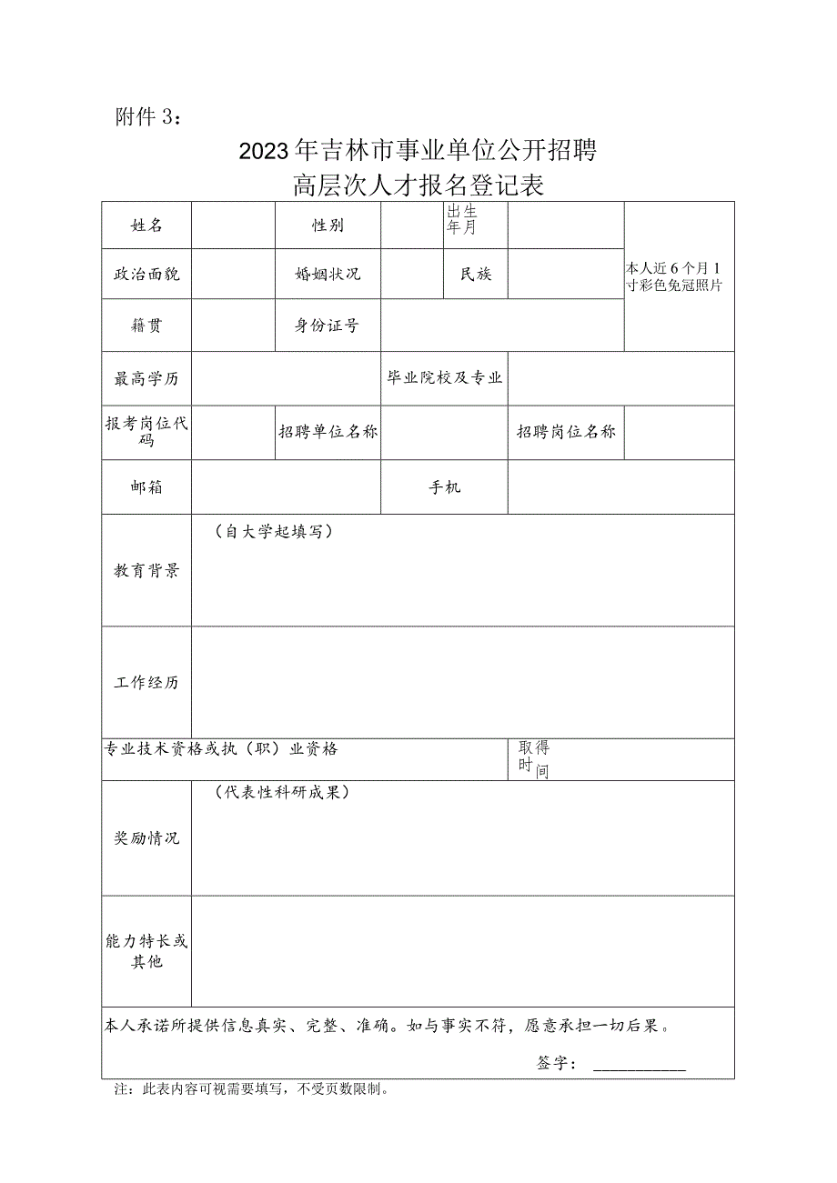 应聘人员报名表.docx_第1页