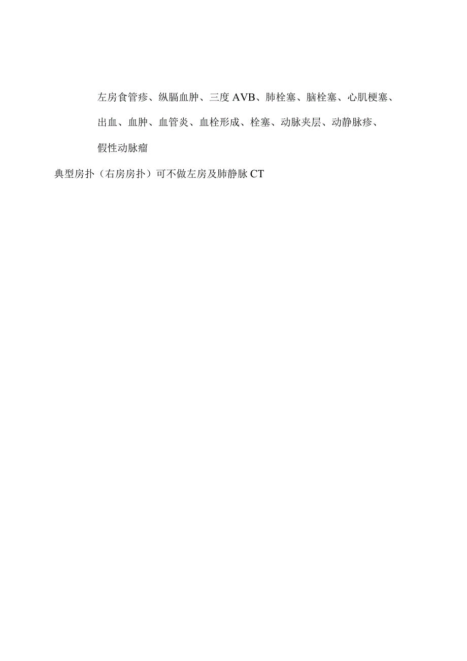 房颤、房扑流程.docx_第2页