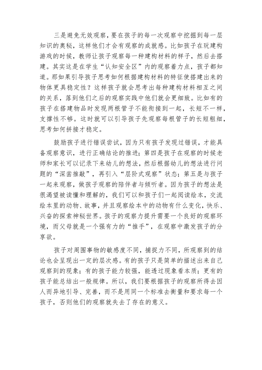 如何引导孩子学会观察.docx_第2页