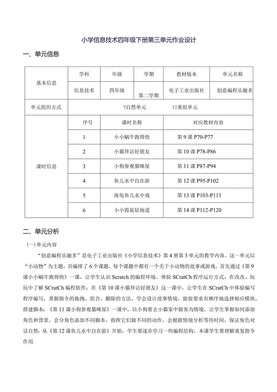 小学信息技术四年级下册第三单元作业设计（优质案例28页）.docx_第1页