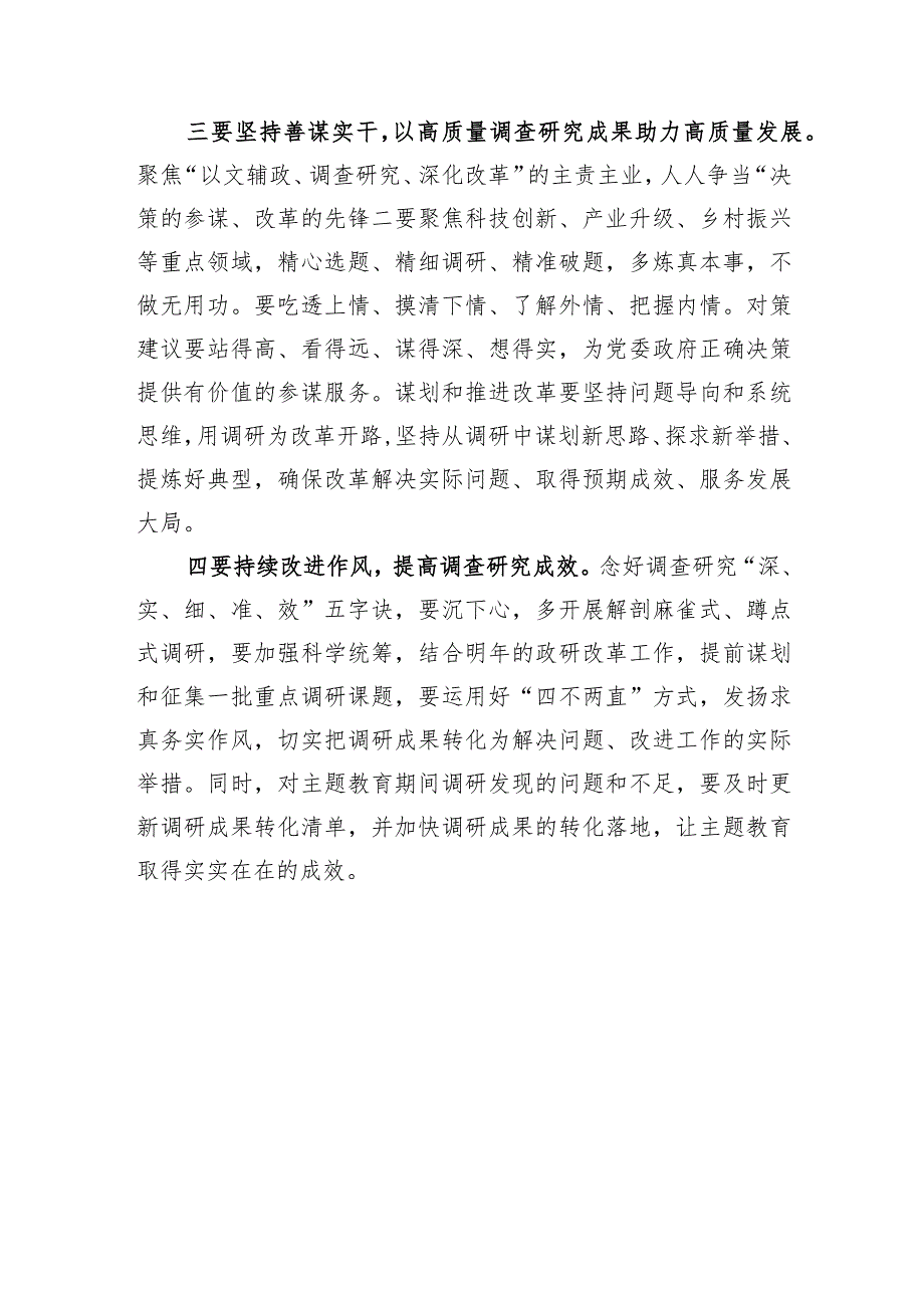 在“弘扬唯实求真精神提升调查研究水平”专题研讨后的讲话.docx_第2页