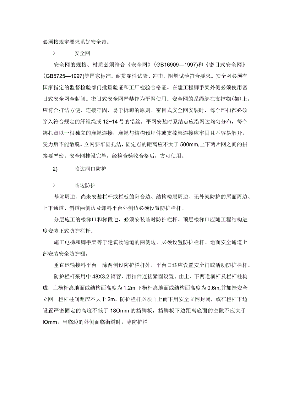 安全生产实施保证.docx_第2页