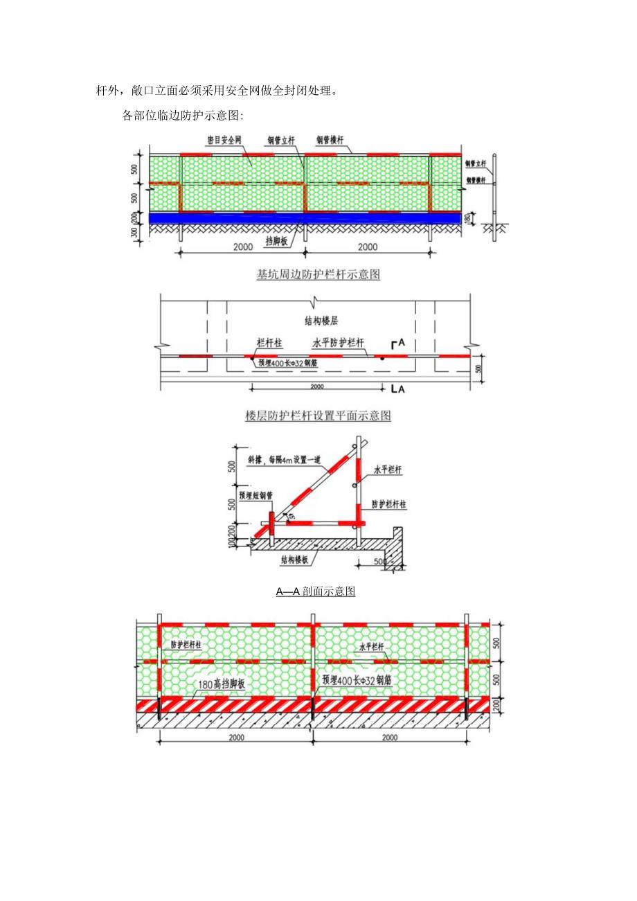 安全生产实施保证.docx_第3页