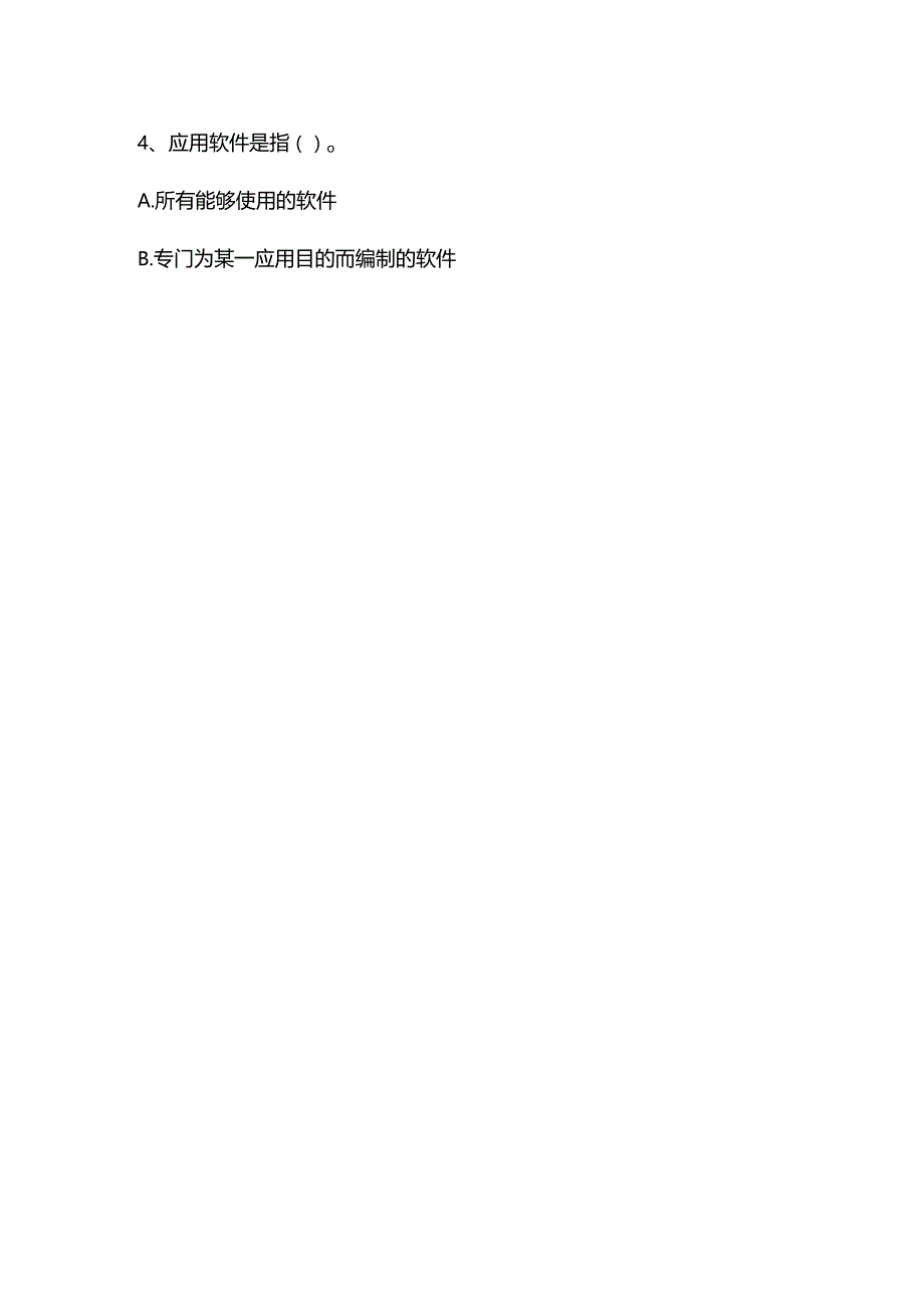 大学计算机基础期末考试客观题及答案.docx_第2页