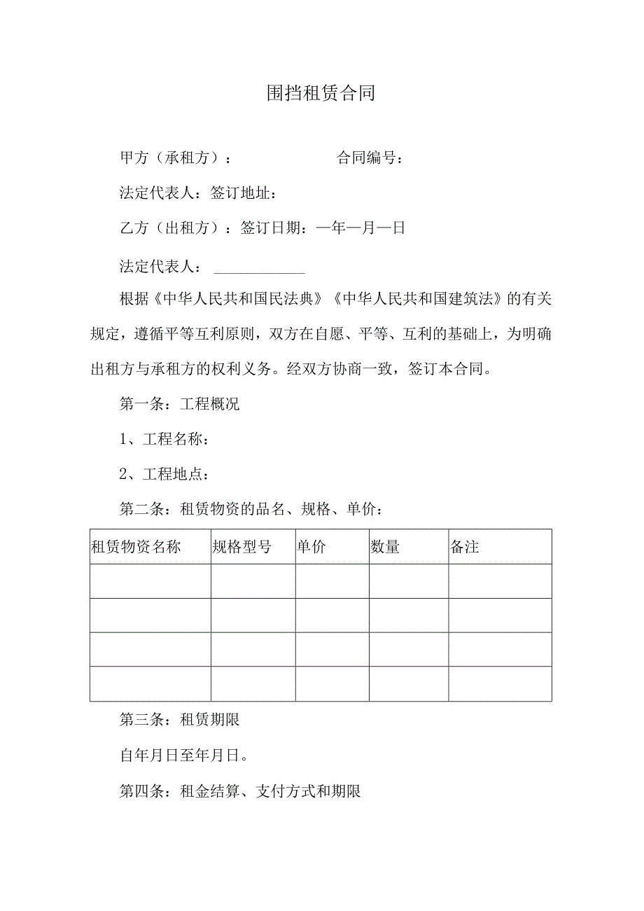 围挡租赁合同.docx_第1页