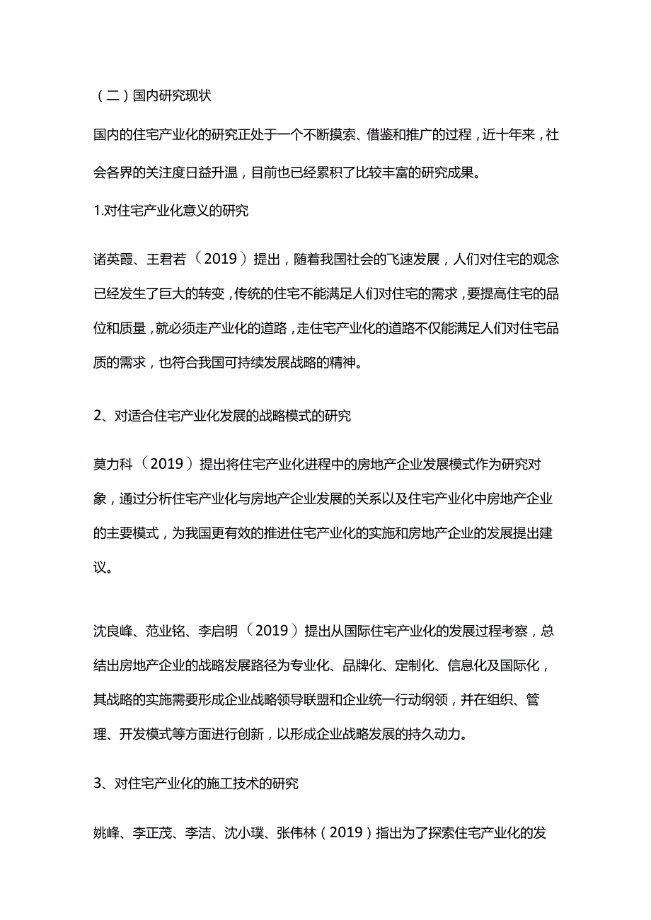 工程管理毕业论文开题报告范文.docx_第2页