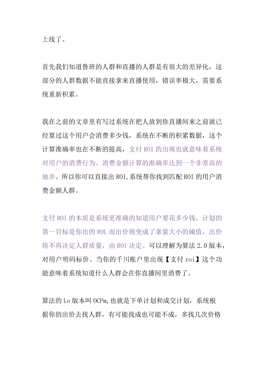 如何用千川【支付ROI卡首单】增加直播流量.docx_第2页