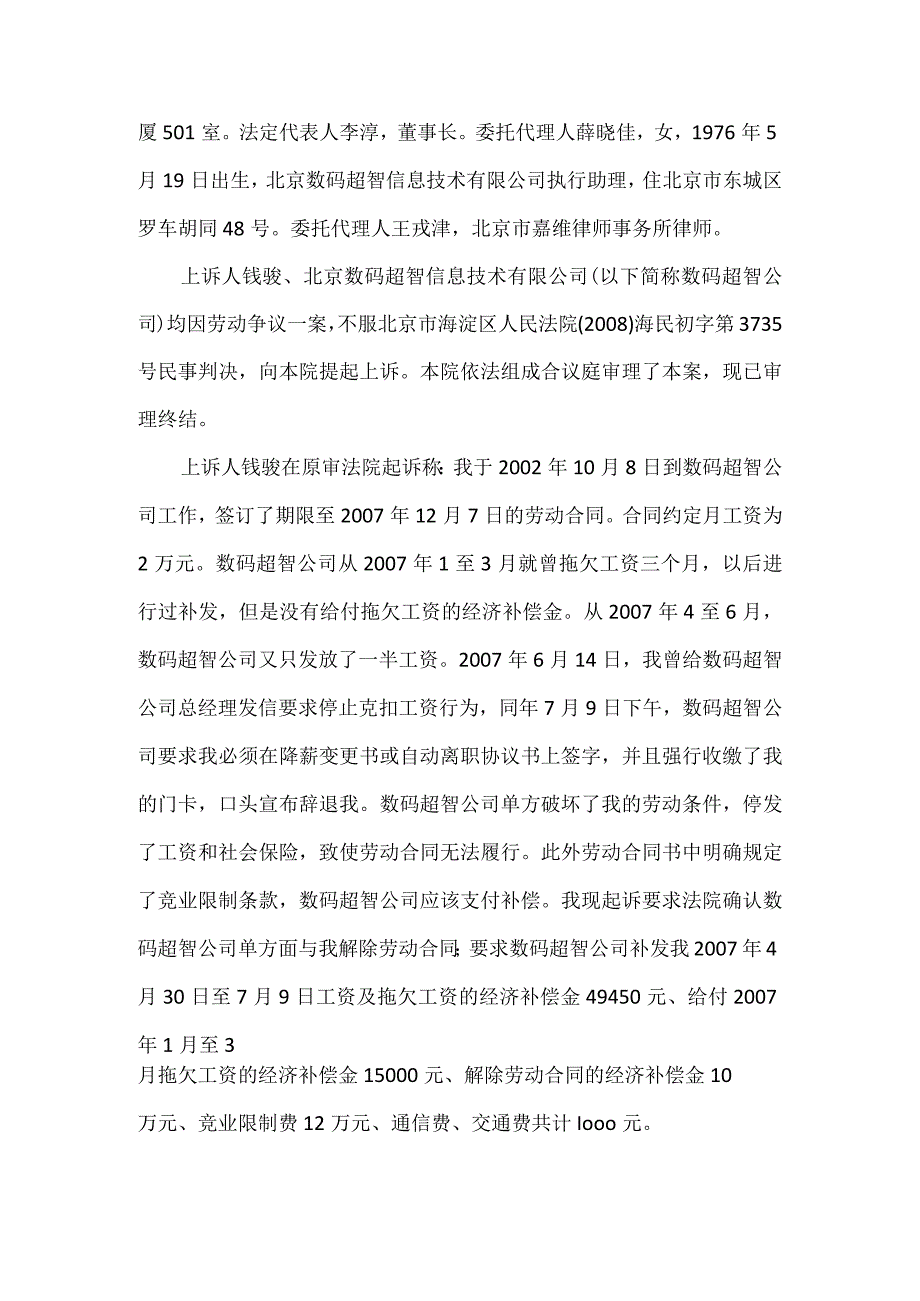 劳动合同纠纷案例分析-职工拒绝签订变更劳动合同协议单位解除劳动关系.docx_第2页